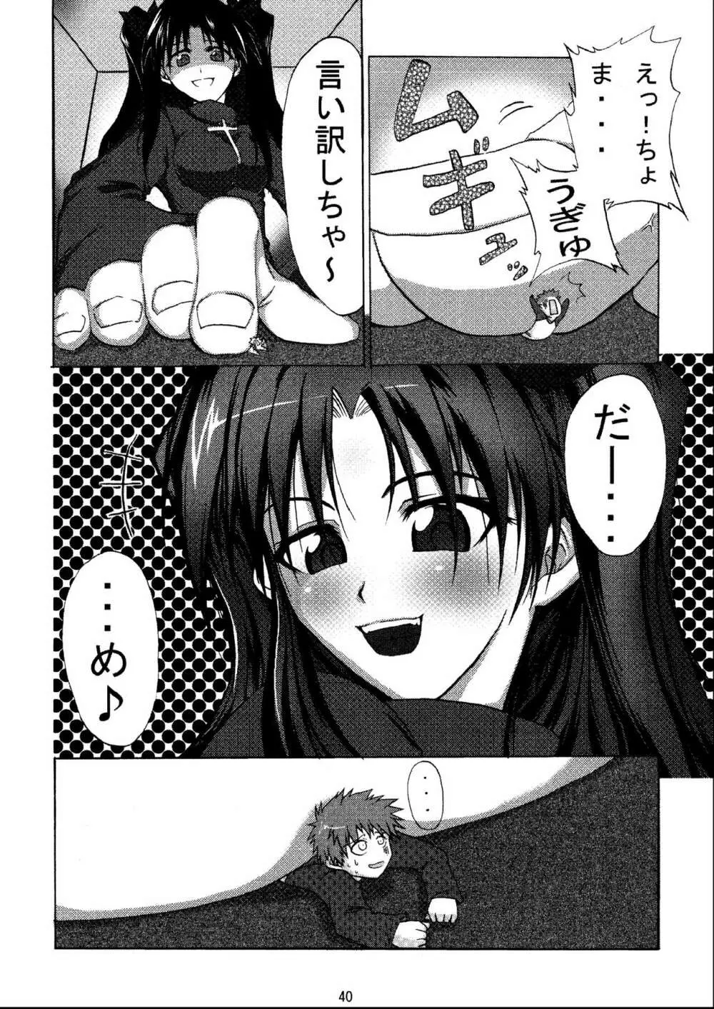 (C70) [HIK (よろず)] -GFR- (Fate/stay night) Page.42