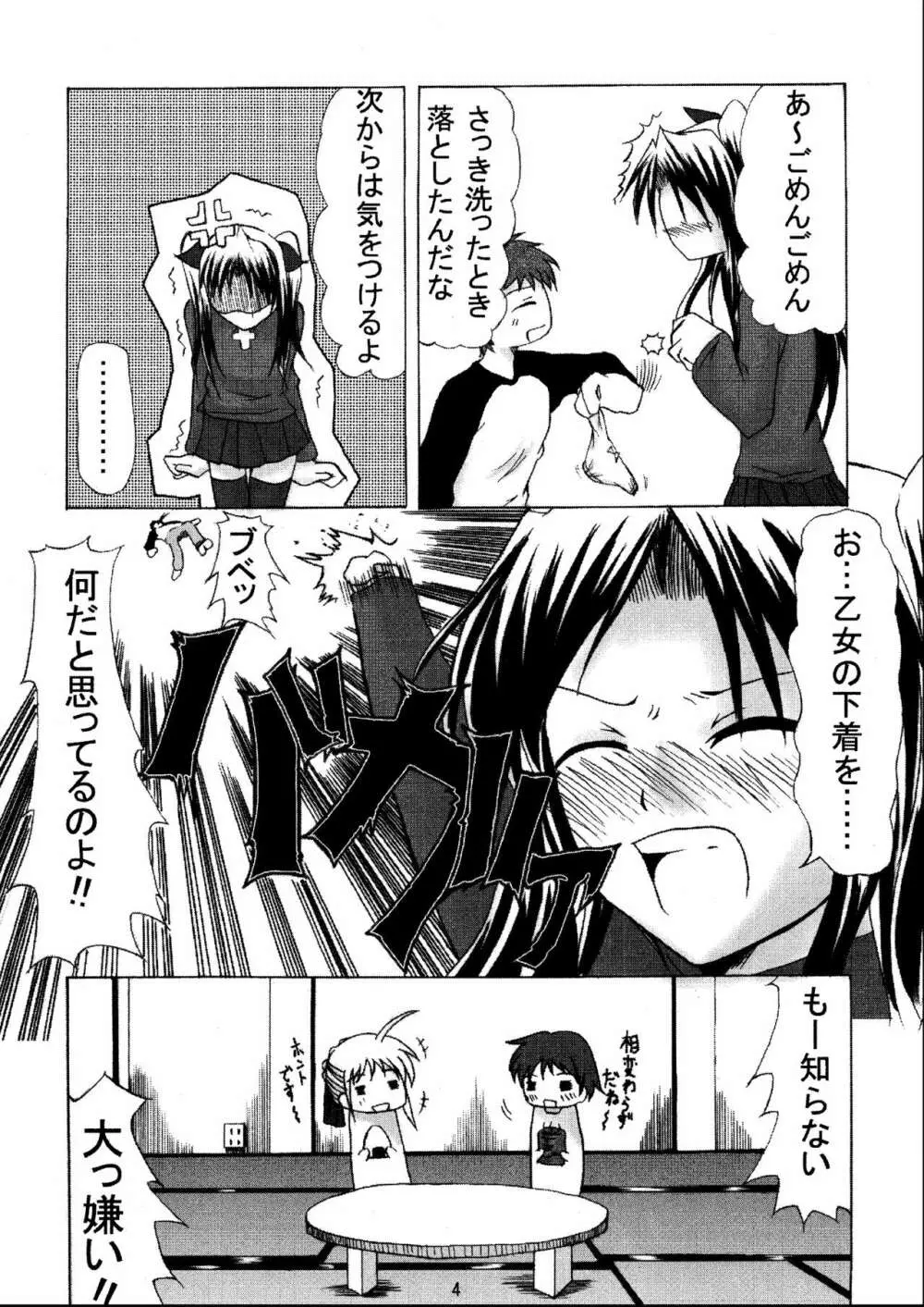 (C70) [HIK (よろず)] -GFR- (Fate/stay night) Page.6