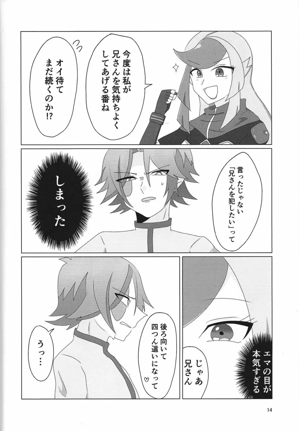 LINK VRAINSで健碁くんがふたなりエマさんに掘られる本 Page.13