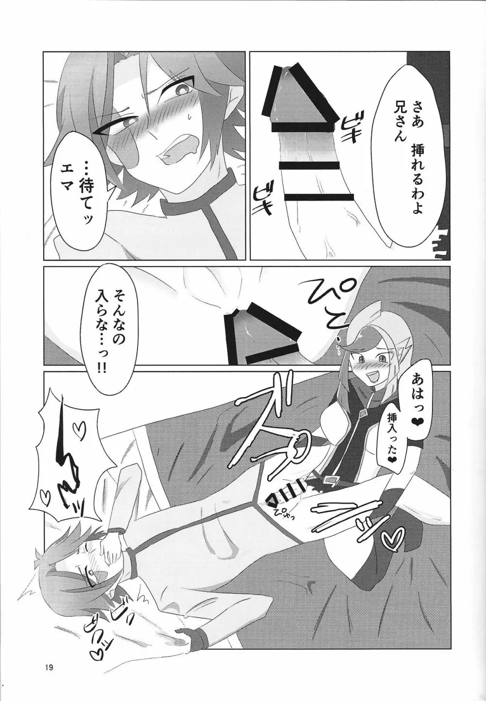 LINK VRAINSで健碁くんがふたなりエマさんに掘られる本 Page.18