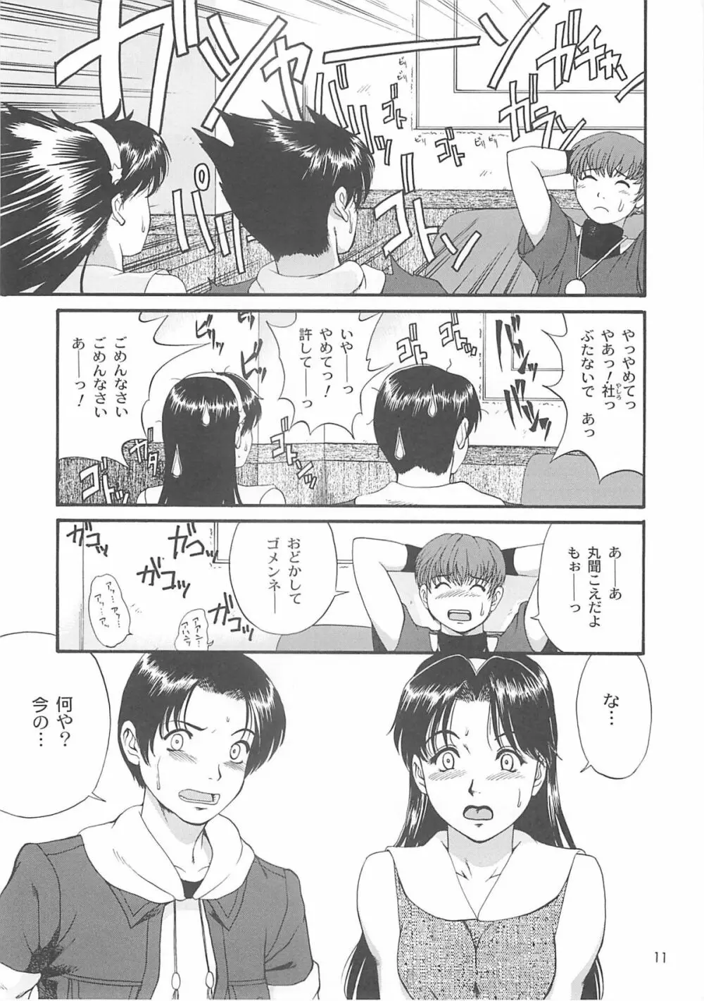 アテナ&フレンズ2002 Page.10