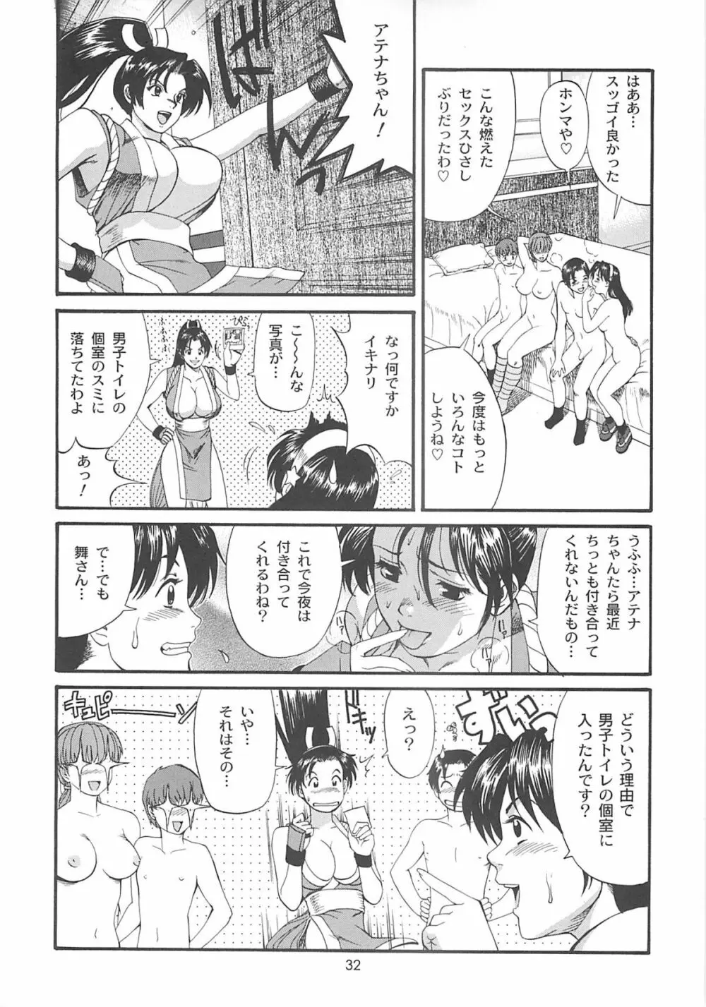 アテナ&フレンズ2002 Page.31