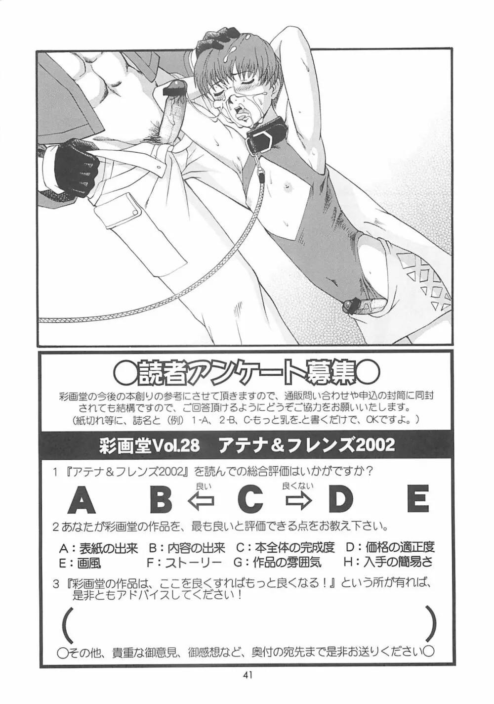 アテナ&フレンズ2002 Page.40