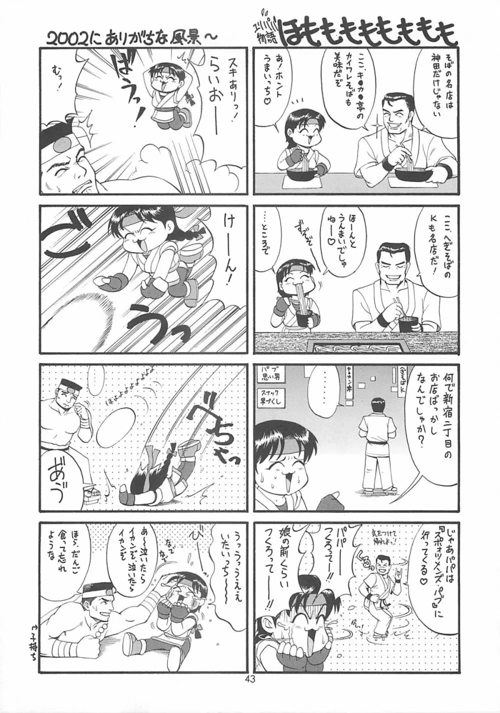 アテナ&フレンズ2002 Page.42