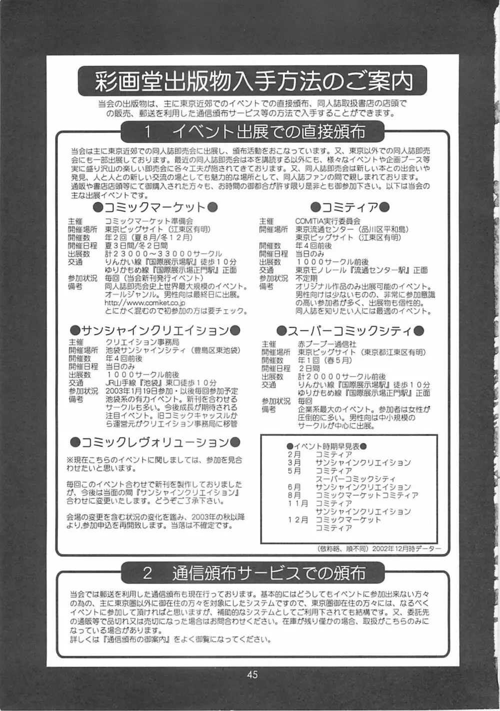 アテナ&フレンズ2002 Page.44