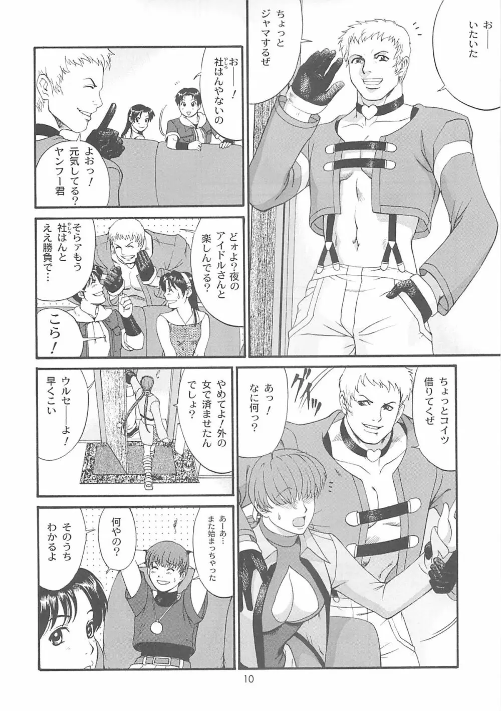 アテナ&フレンズ2002 Page.9