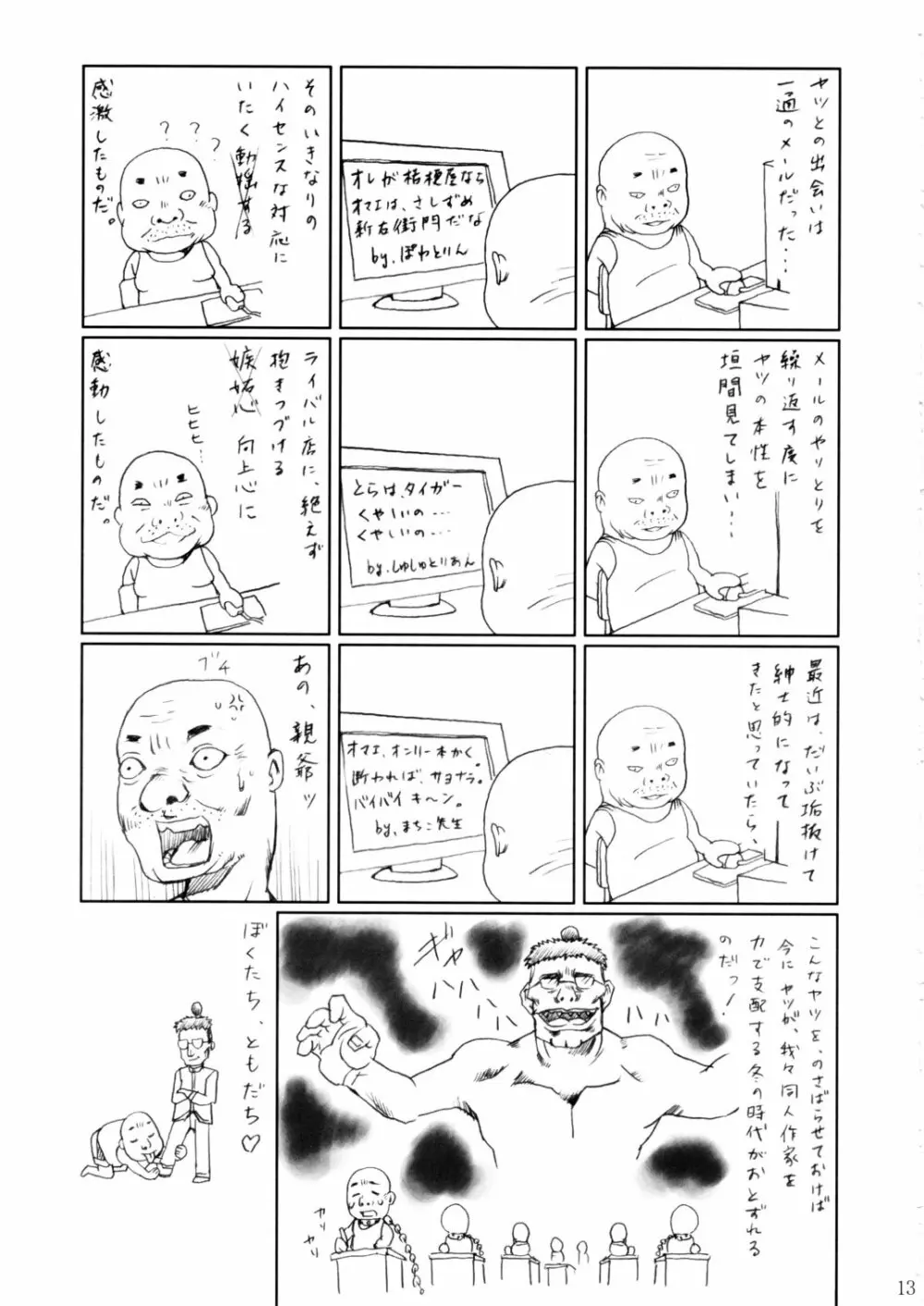 (C62) [あぶらかたぶら (ぱぴぷりん)] 咲耶幼快伝 -番外編- めろんちゃんの逆襲 (シスタープリンセス) Page.12