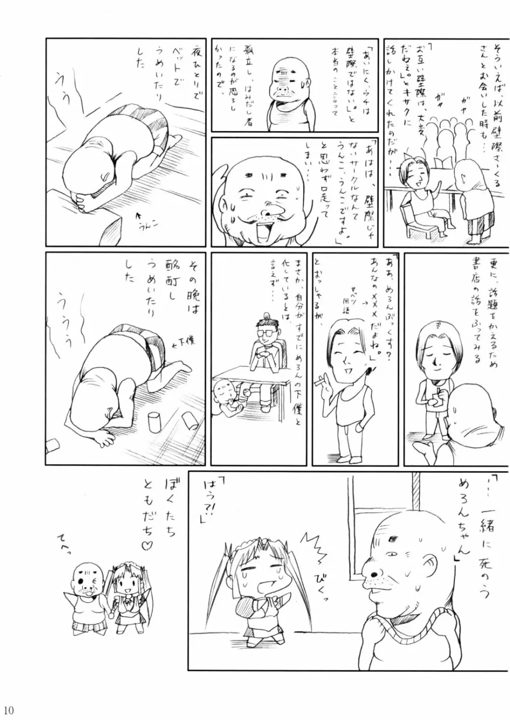 (C62) [あぶらかたぶら (ぱぴぷりん)] 咲耶幼快伝 -番外編- めろんちゃんの逆襲 (シスタープリンセス) Page.9