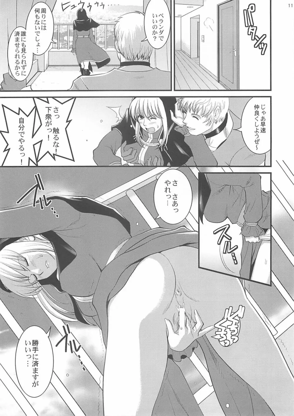 ユリ&フレンズ2008UM Page.9