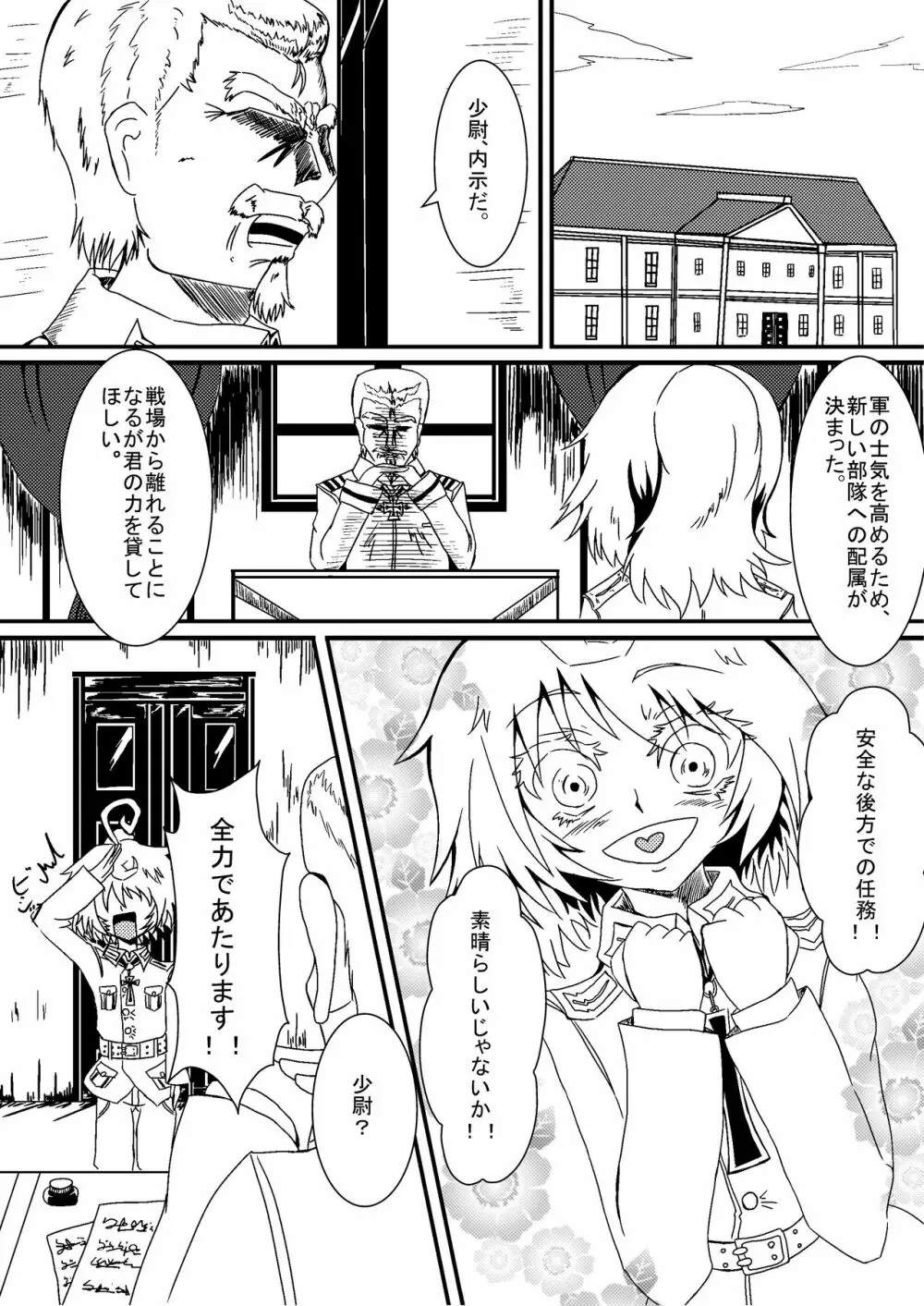 幼女奮記 Page.2