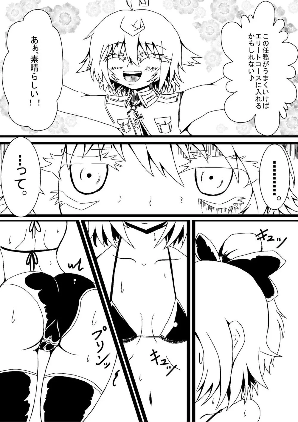 幼女奮記 Page.3