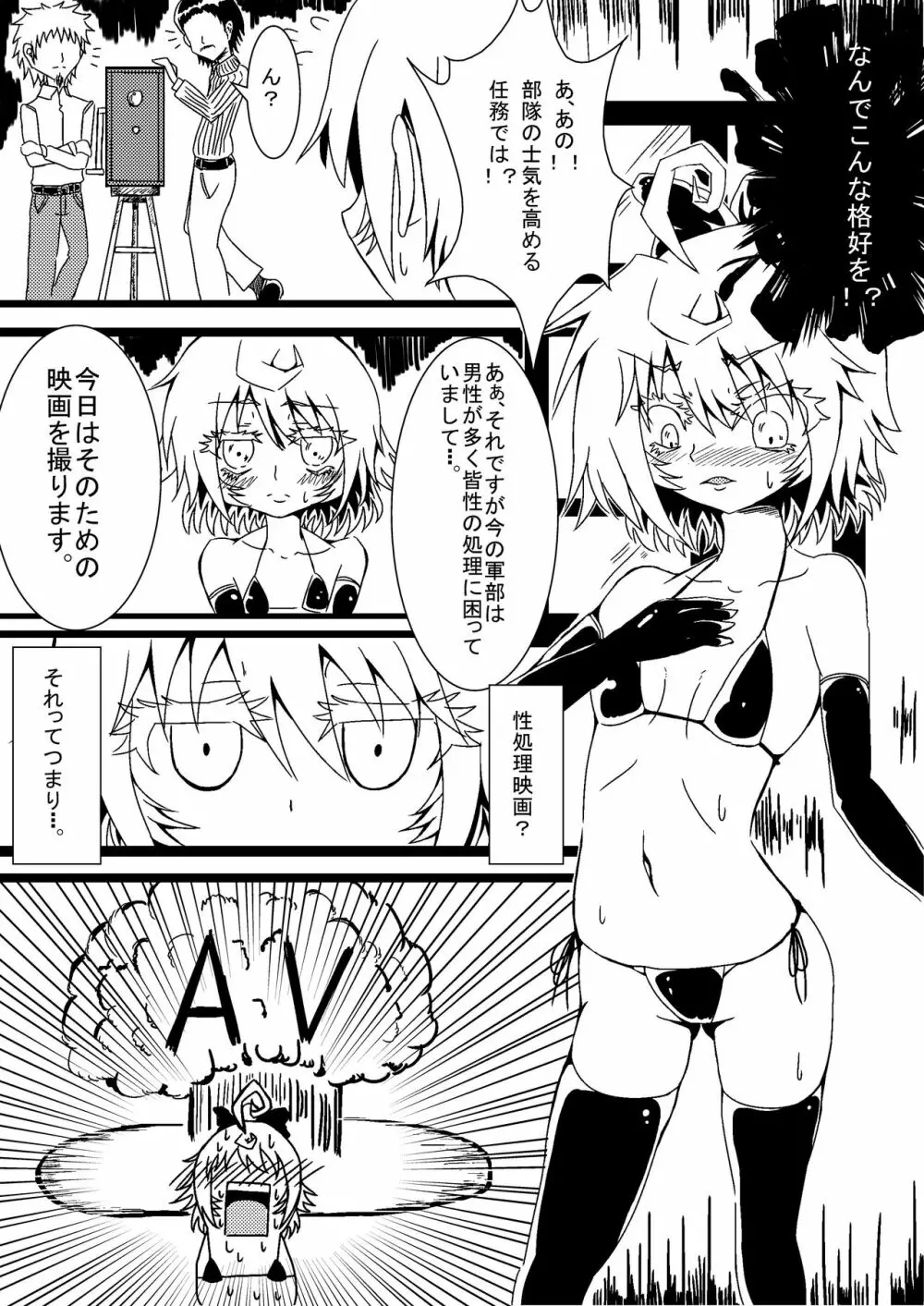 幼女奮記 Page.4