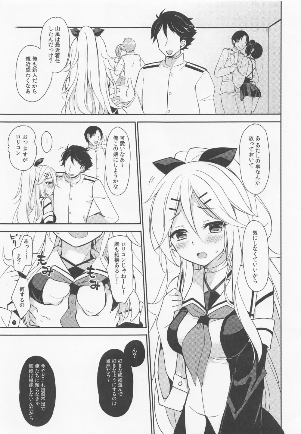 山風のおうじさま Page.2