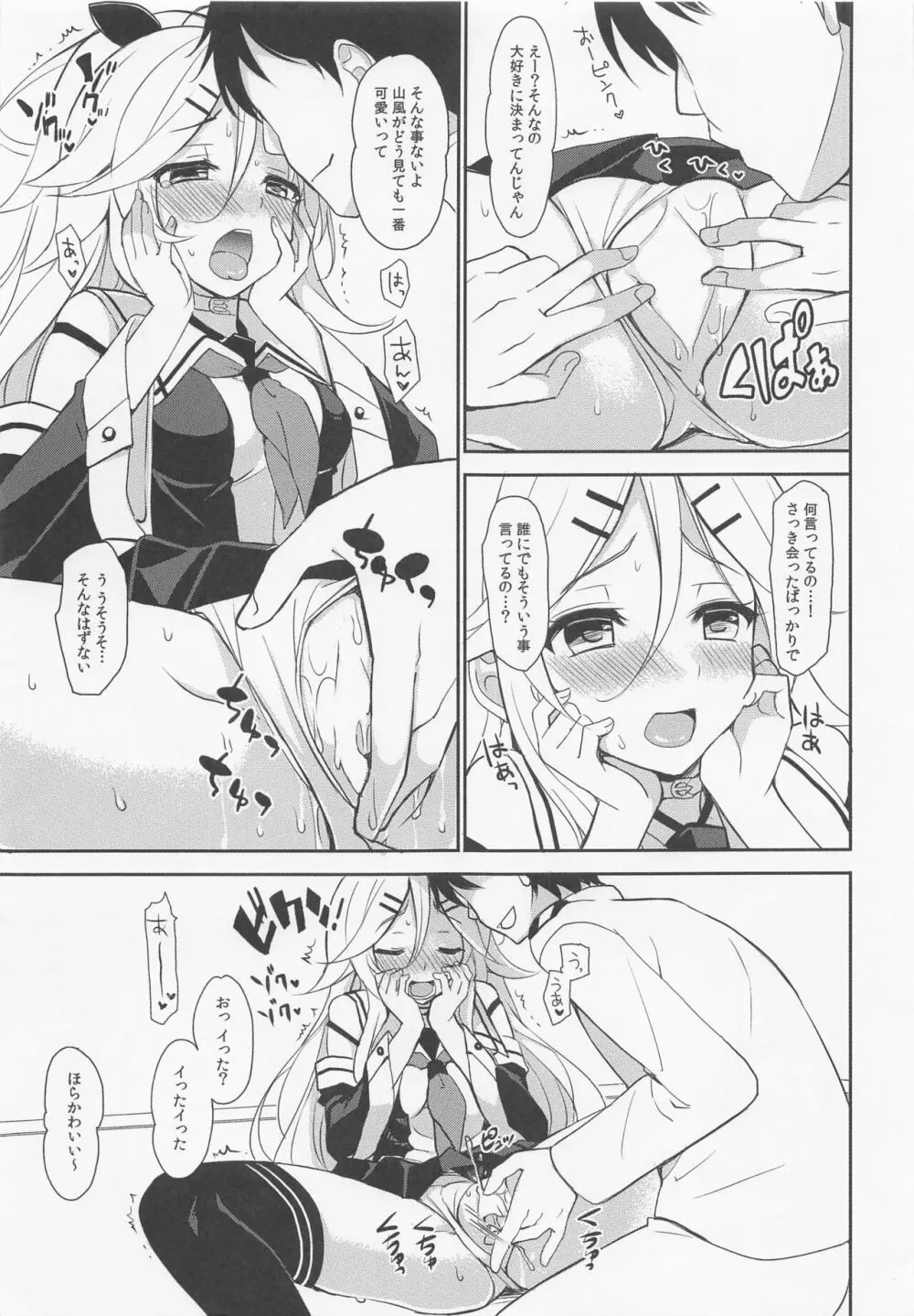 山風のおうじさま Page.4