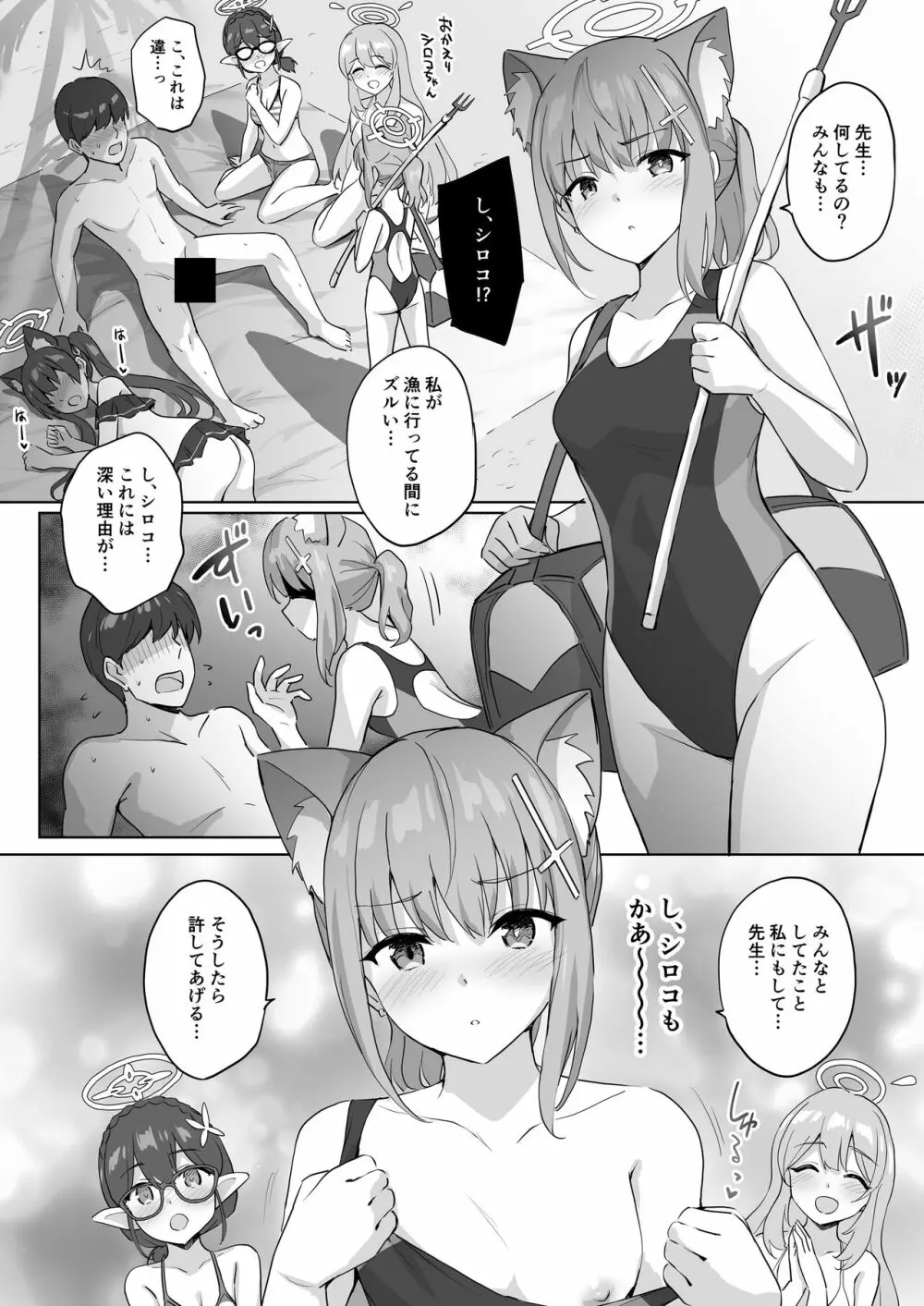 シロコと水着えっち Page.1