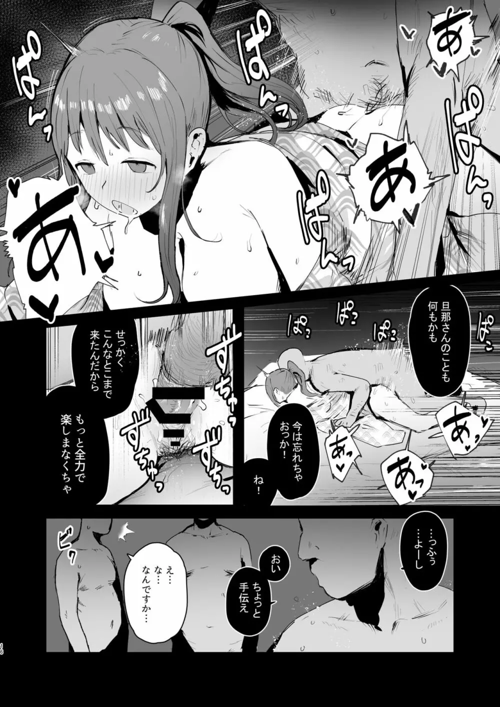 奈落の底まで Page.15