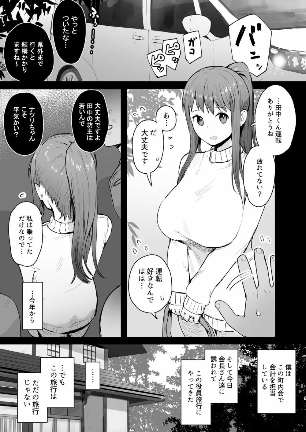 奈落の底まで Page.2