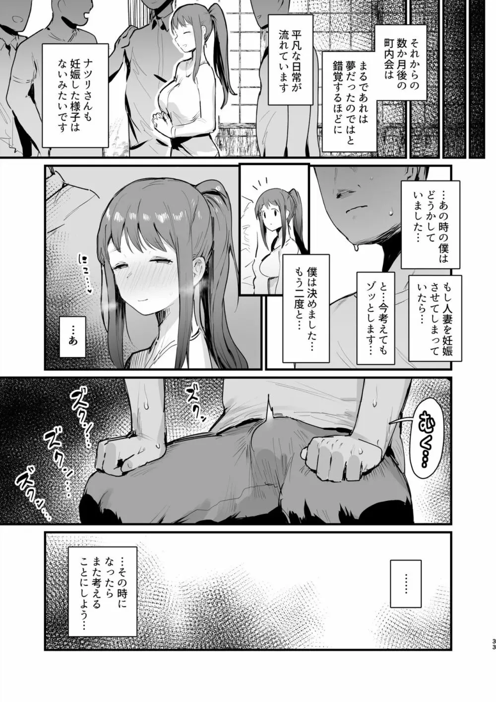 奈落の底まで Page.32