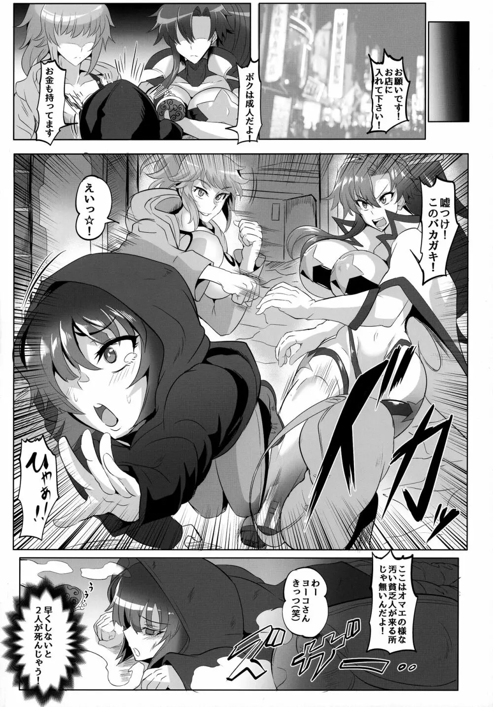 極楽蝶 参ノ型 Page.39