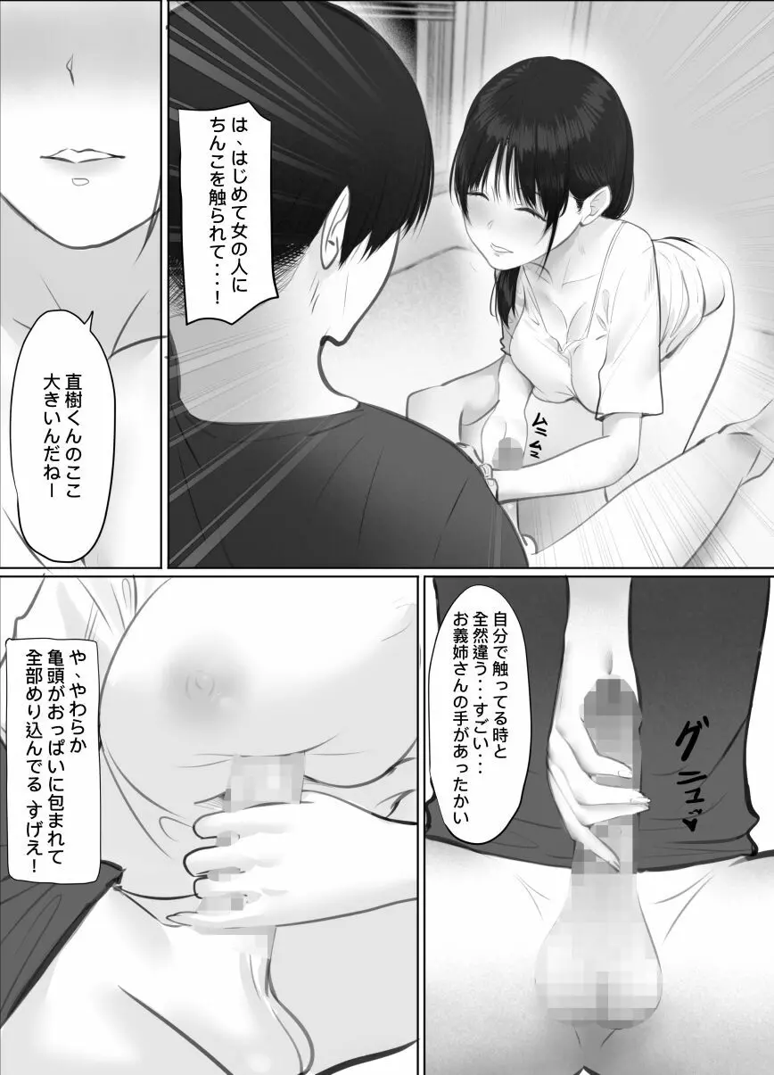 扉の向こうの義姉 Page.14