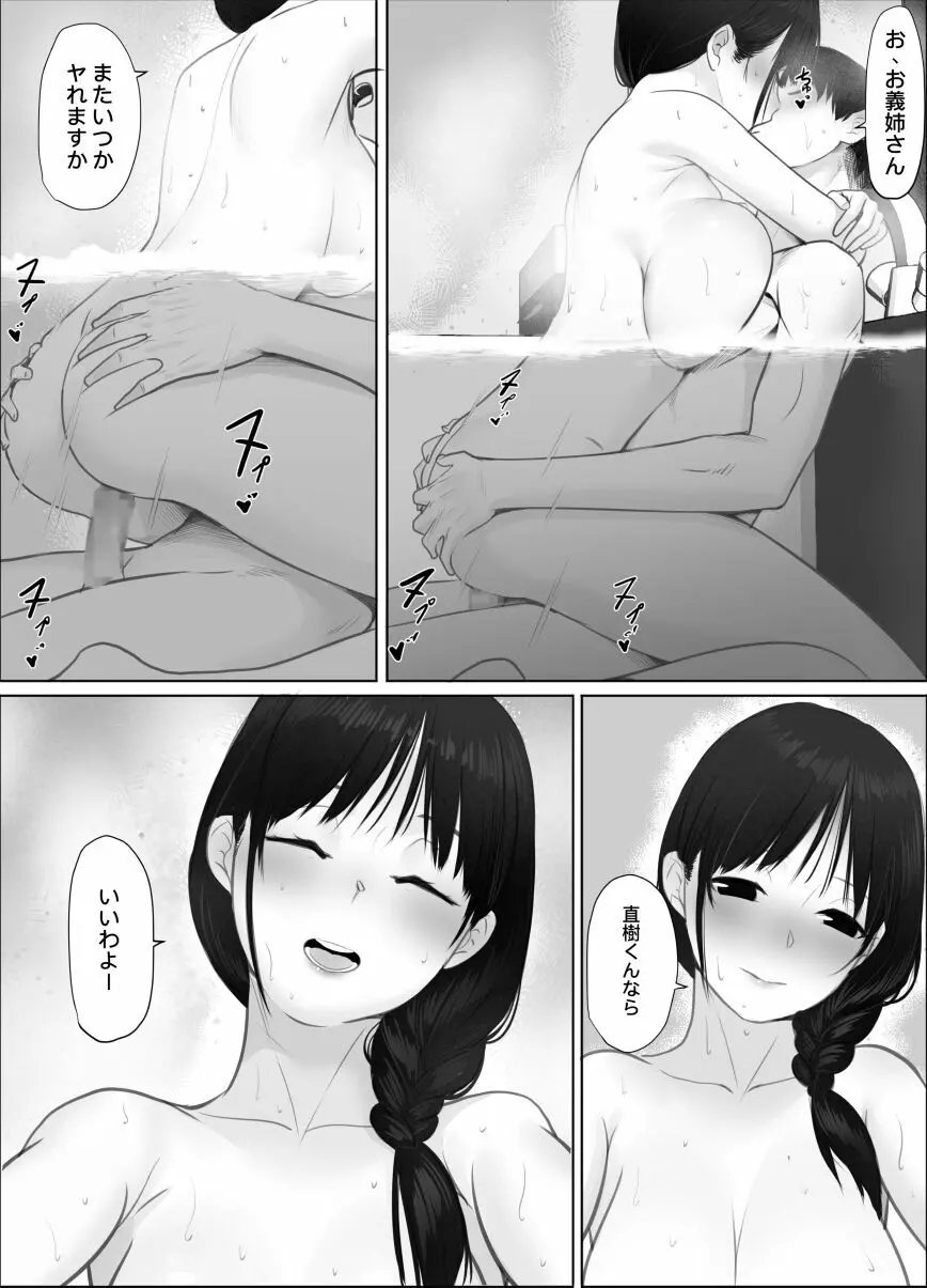 扉の向こうの義姉 Page.44