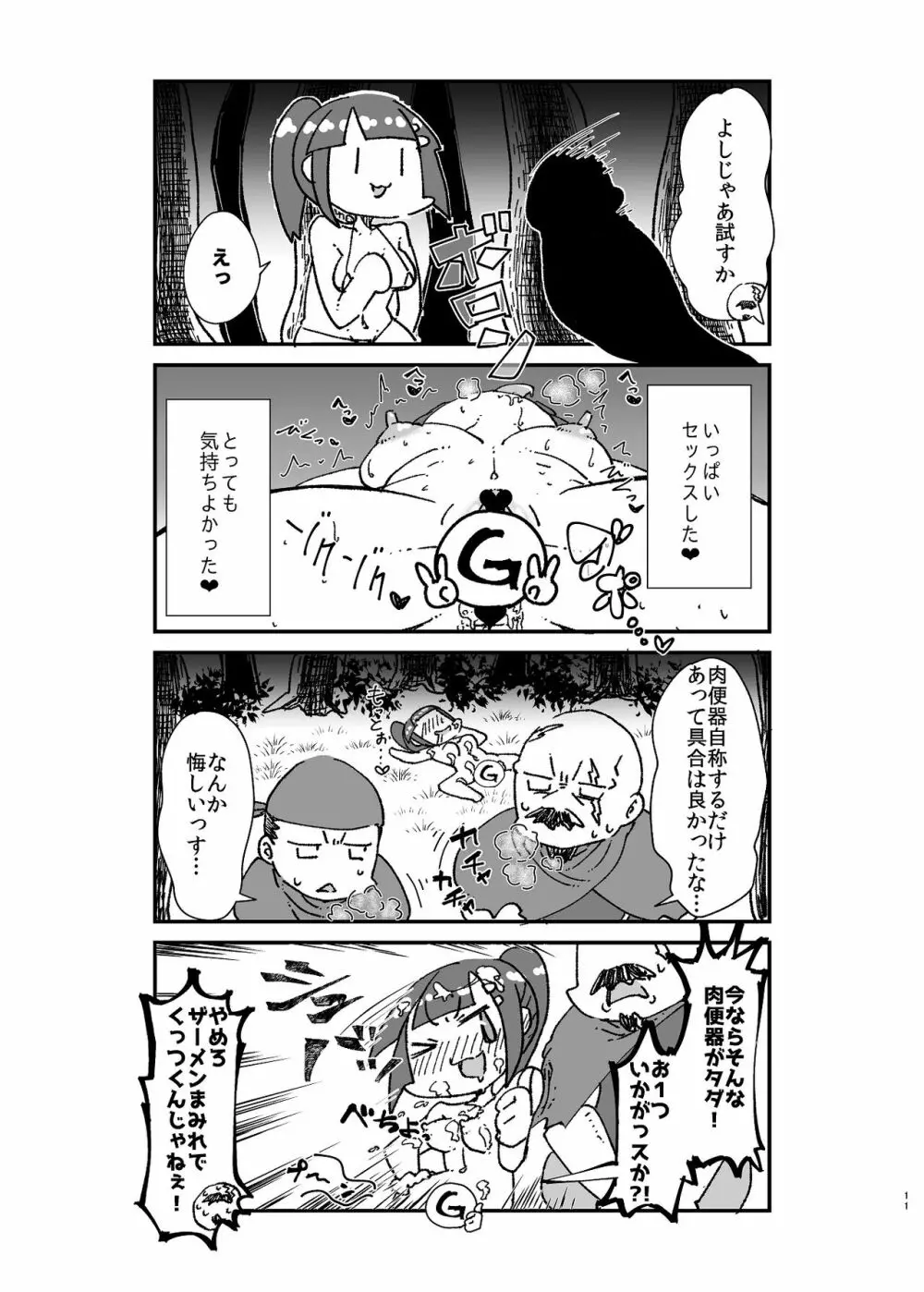 異世界TS娼婦転生 Page.12