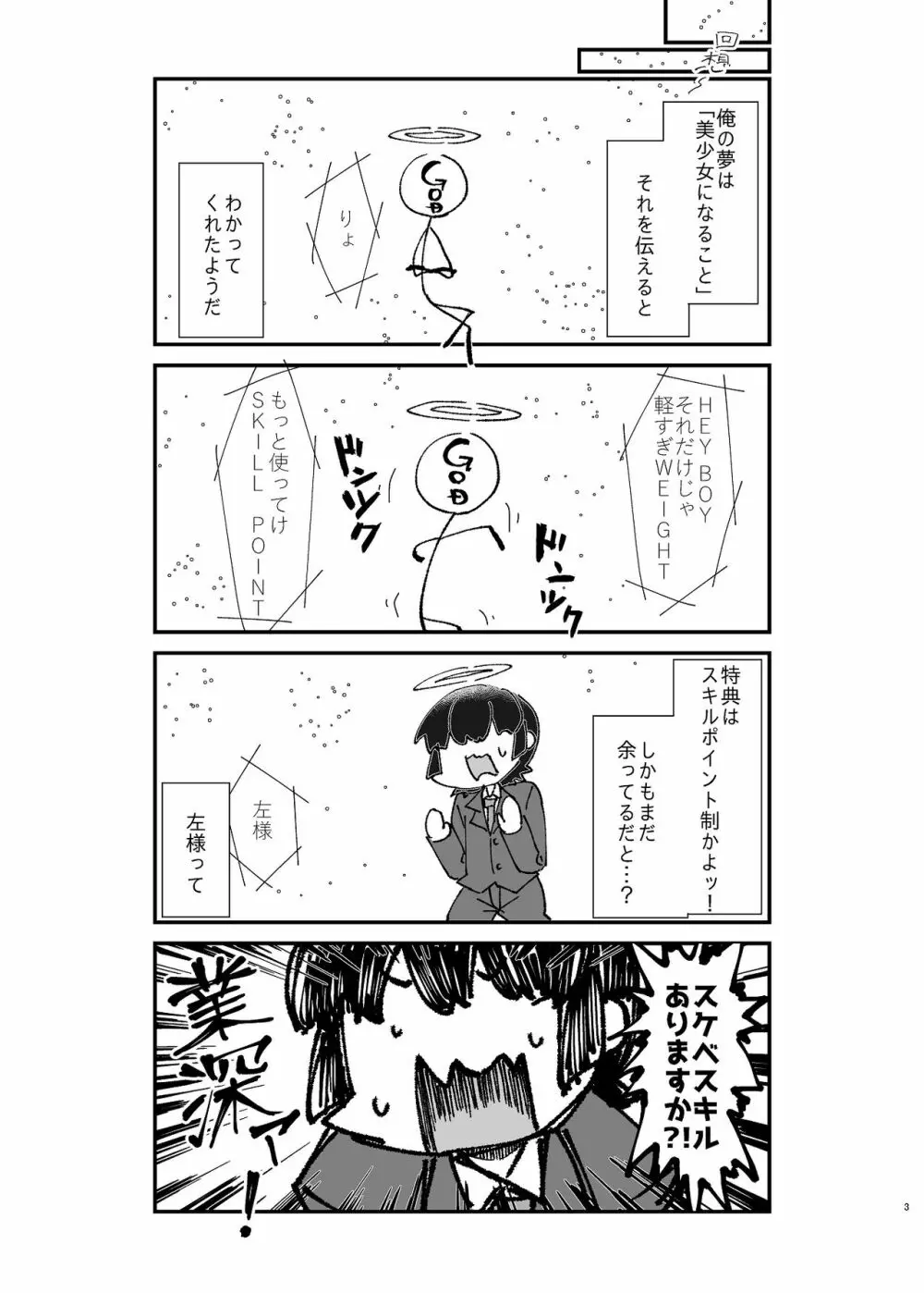 異世界TS娼婦転生 Page.4