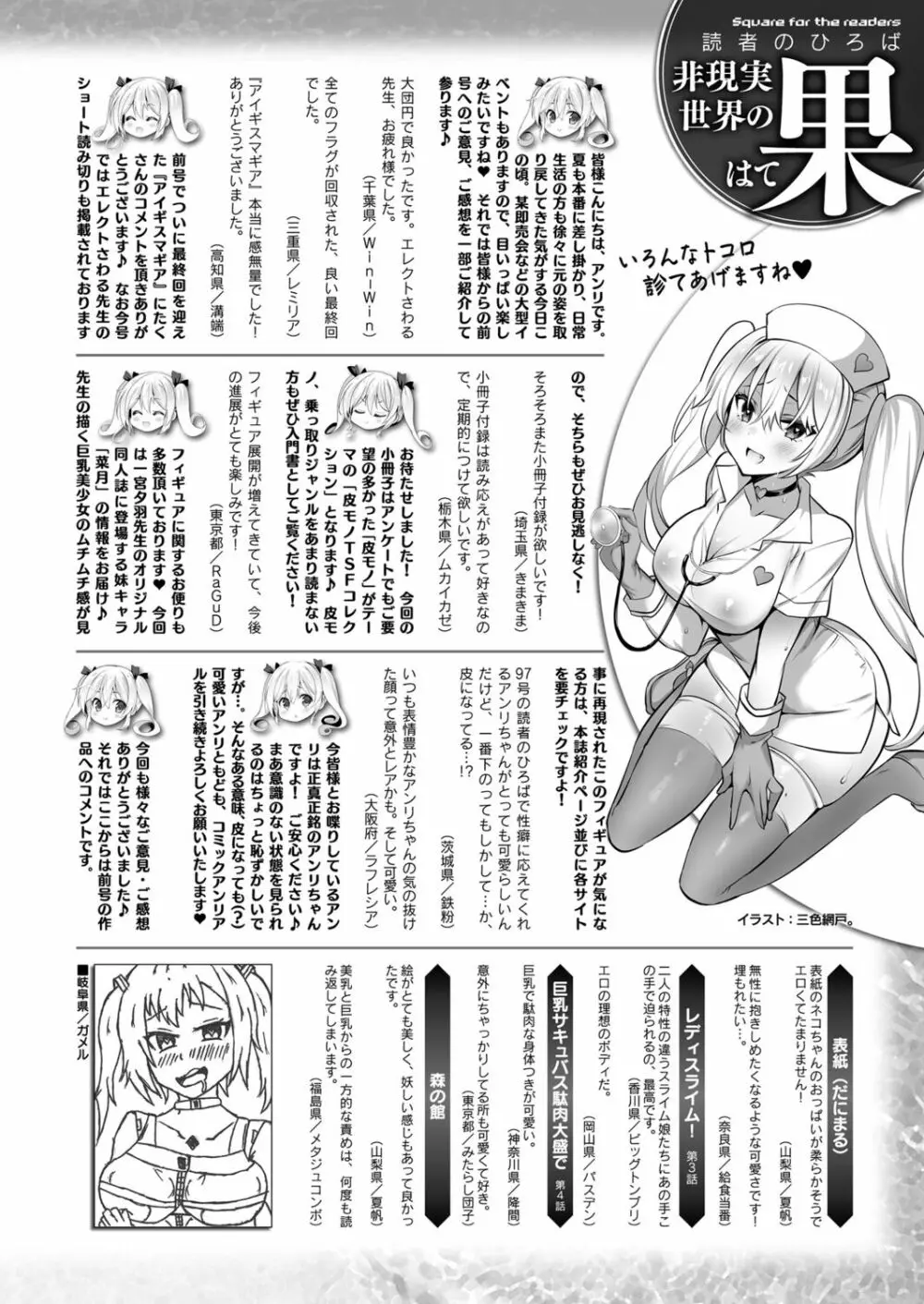 コミックアンリアル 2022年8月号 Vol.98 Page.436