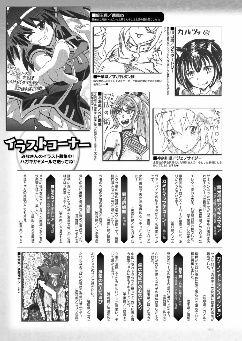 コミックアンリアル 2022年8月号 Vol.98 Page.437