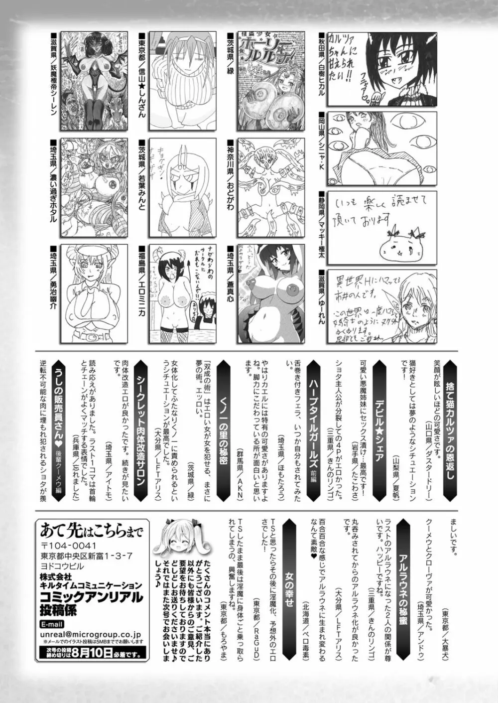 コミックアンリアル 2022年8月号 Vol.98 Page.439