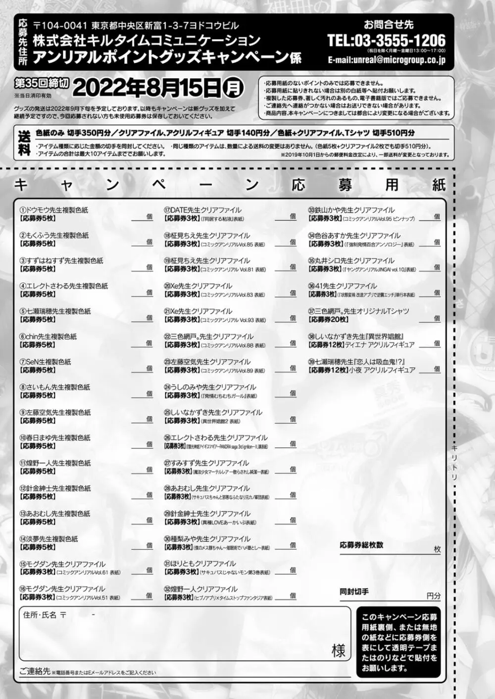 コミックアンリアル 2022年8月号 Vol.98 Page.445