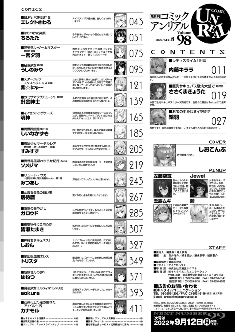 コミックアンリアル 2022年8月号 Vol.98 Page.450