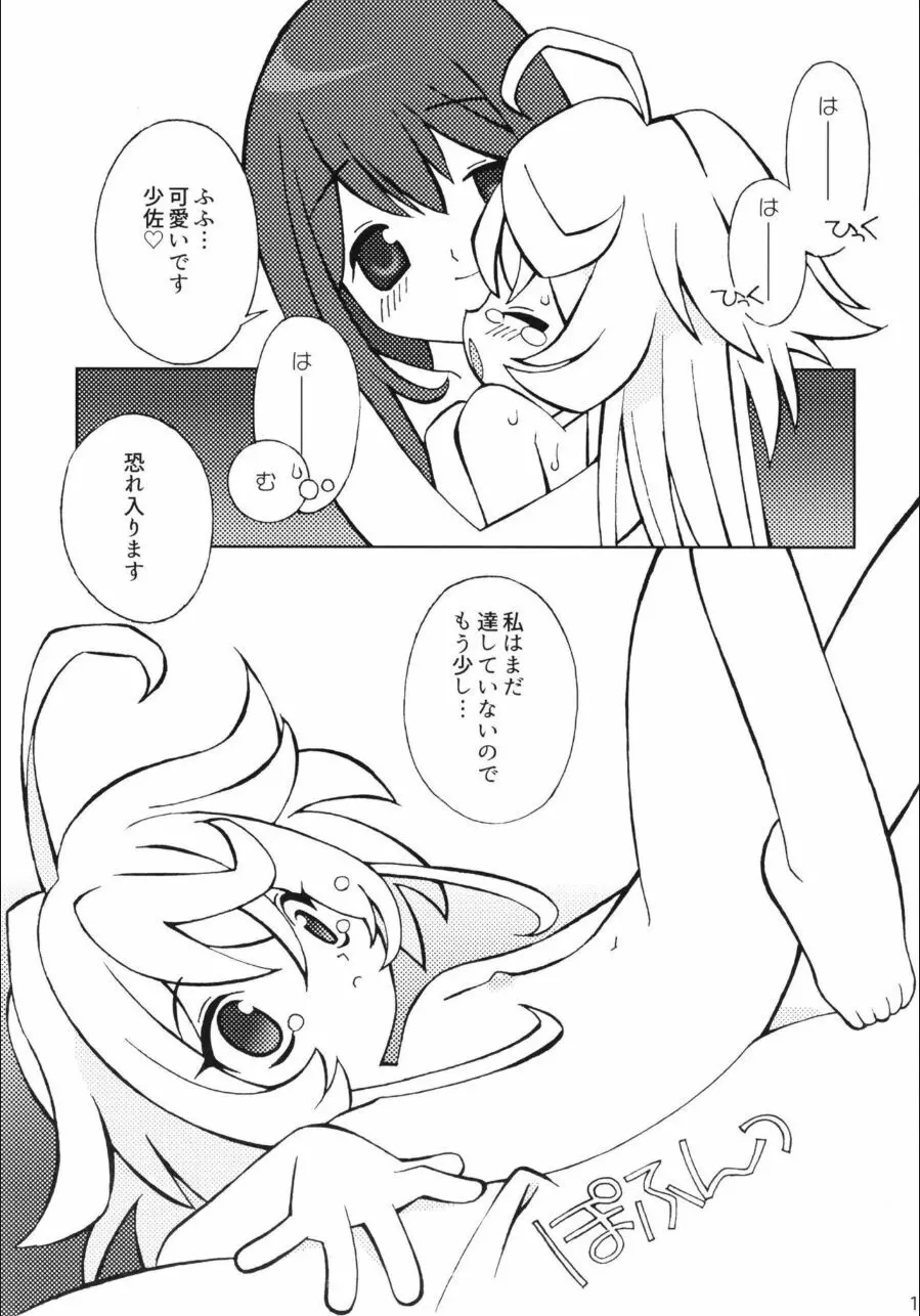 謀ったな、存在○ックス!!! Page.10