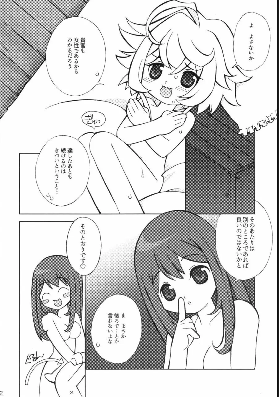 謀ったな、存在○ックス!!! Page.11