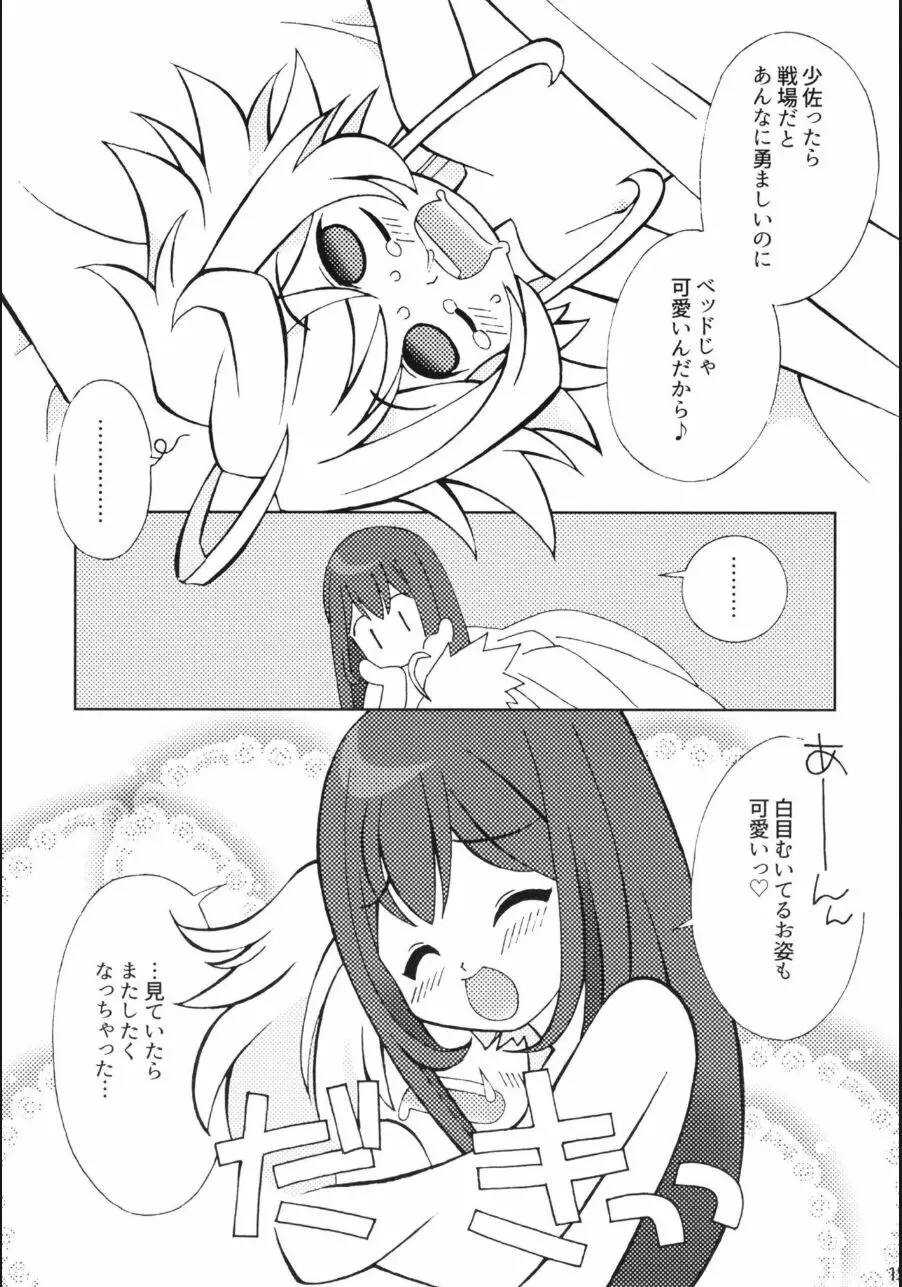 謀ったな、存在○ックス!!! Page.14