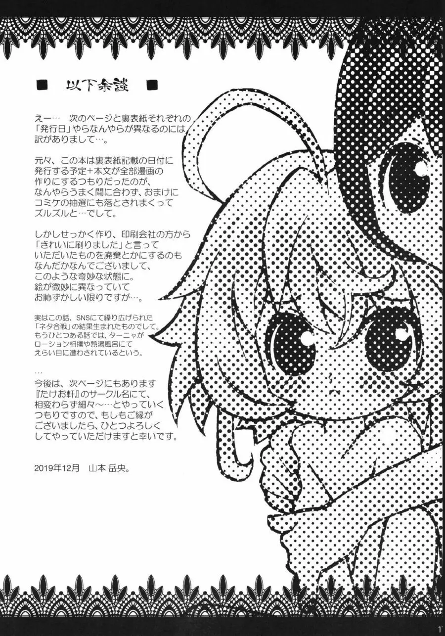 謀ったな、存在○ックス!!! Page.16