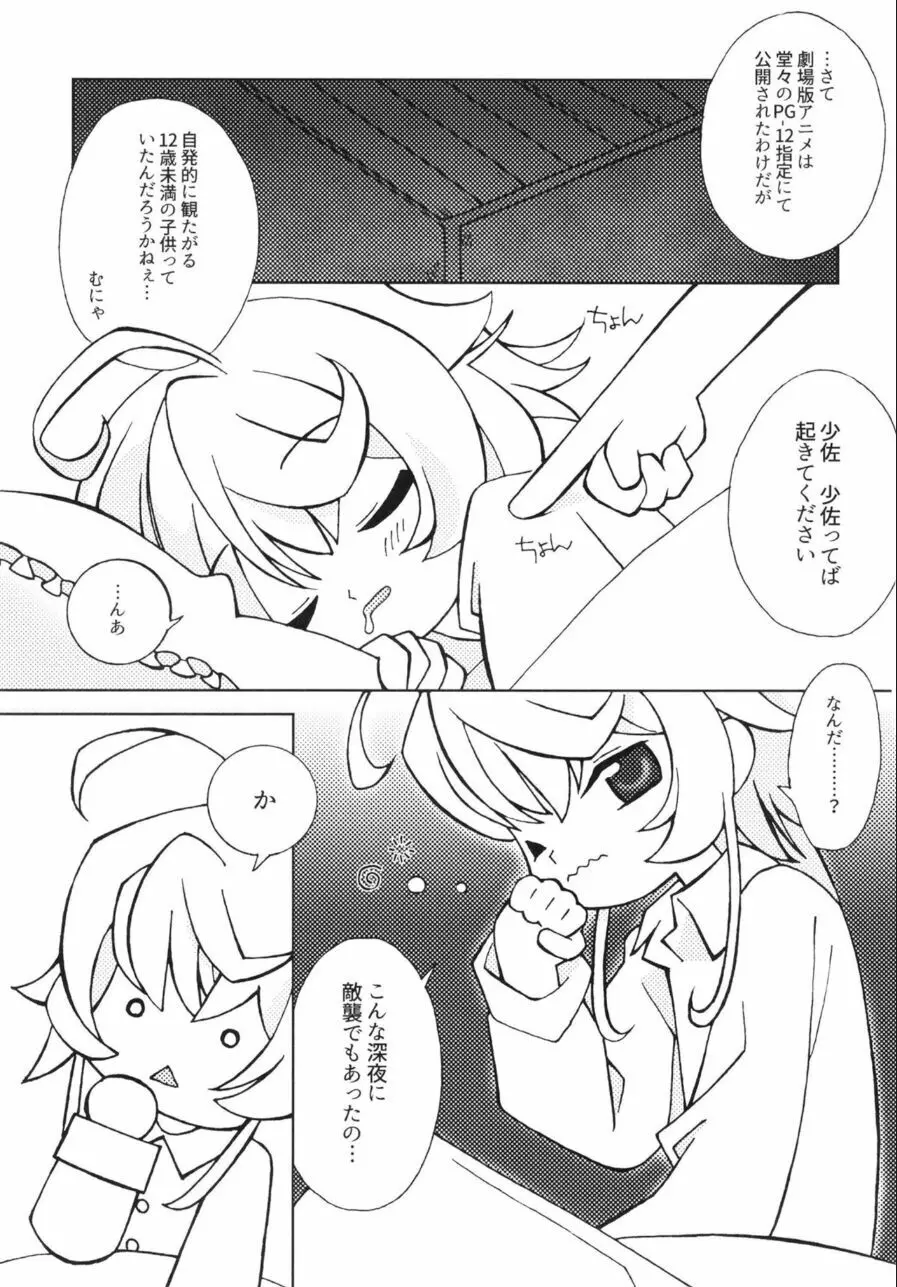 謀ったな、存在○ックス!!! Page.2