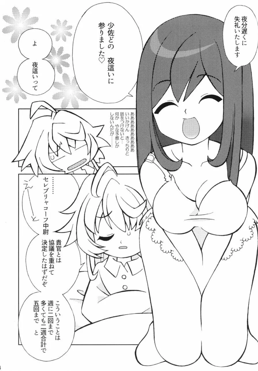 謀ったな、存在○ックス!!! Page.3