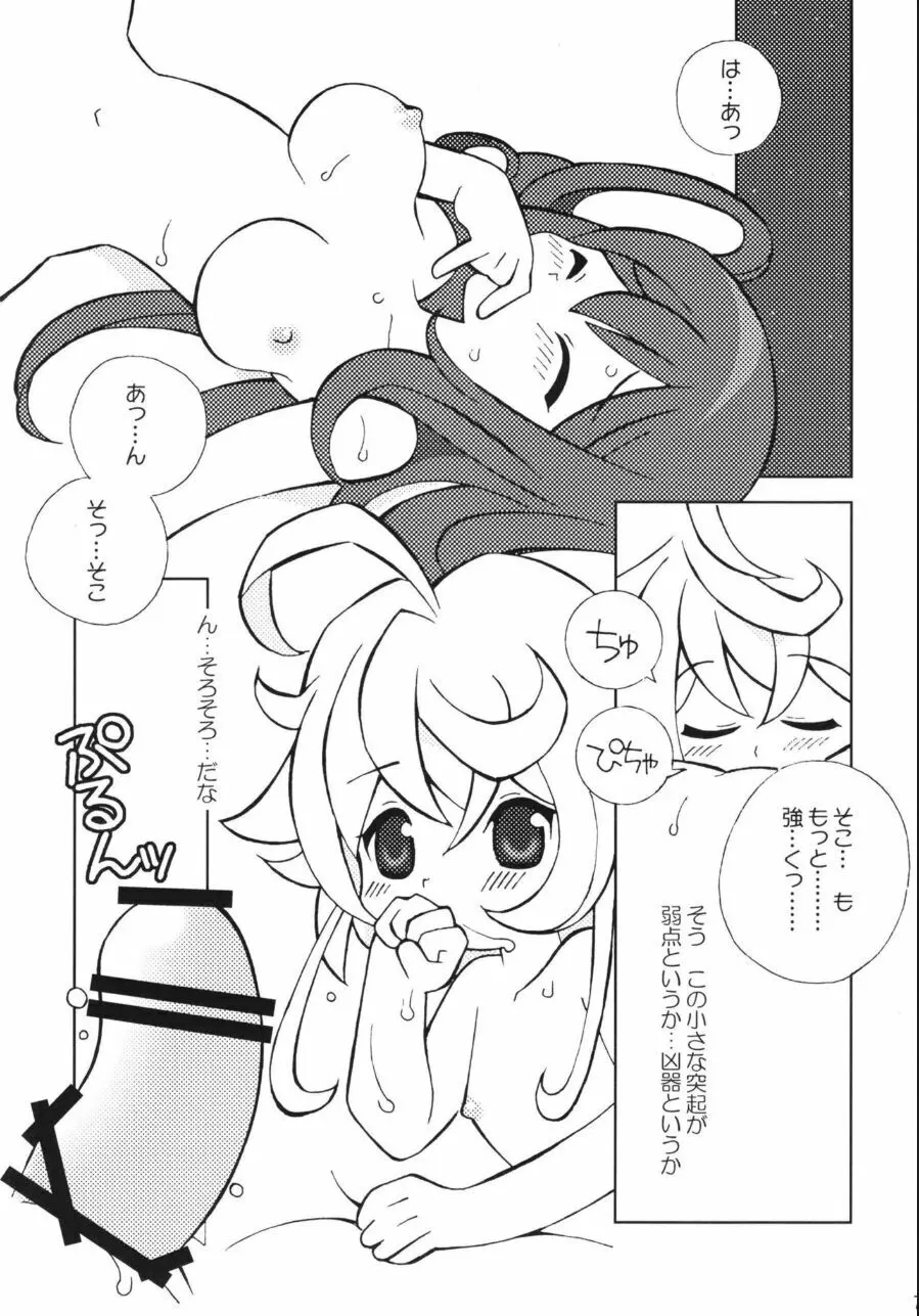 謀ったな、存在○ックス!!! Page.6