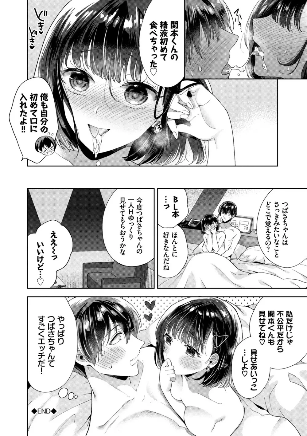 [茨芽ヒサ] 棘-とげ-【FANZA限定版】[DL版] Page.169