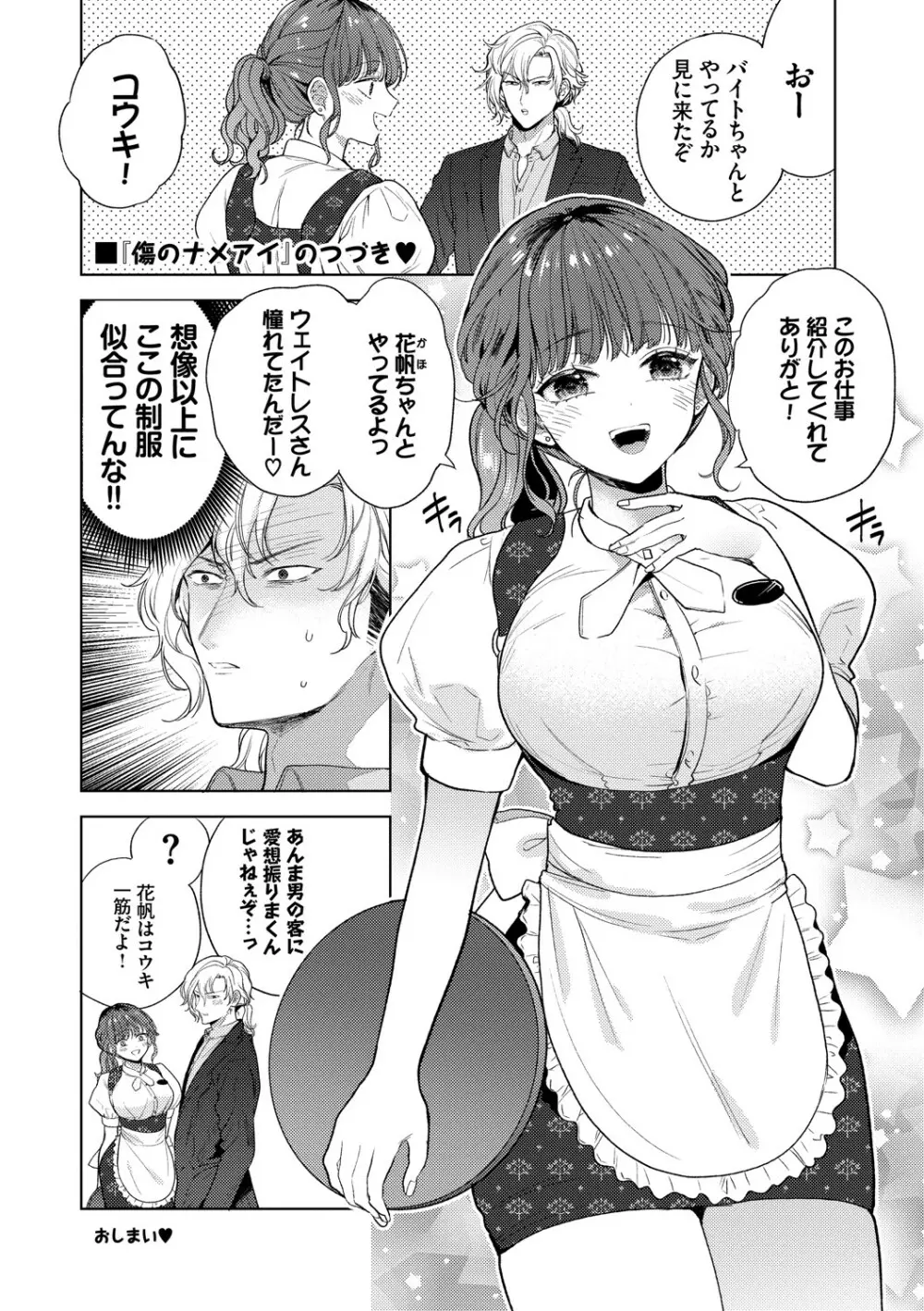 [茨芽ヒサ] 棘-とげ-【FANZA限定版】[DL版] Page.191