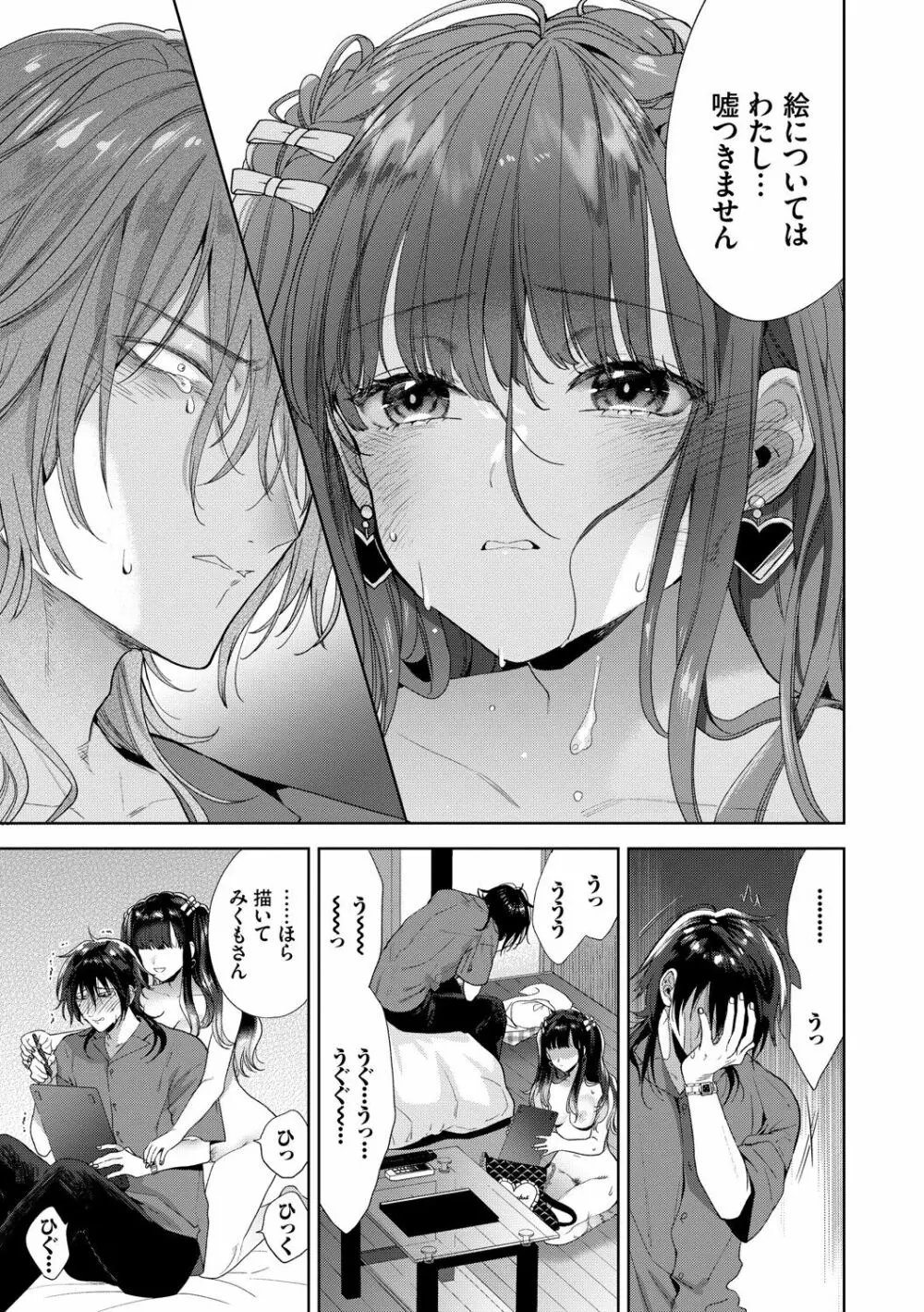 [茨芽ヒサ] 棘-とげ-【FANZA限定版】[DL版] Page.52