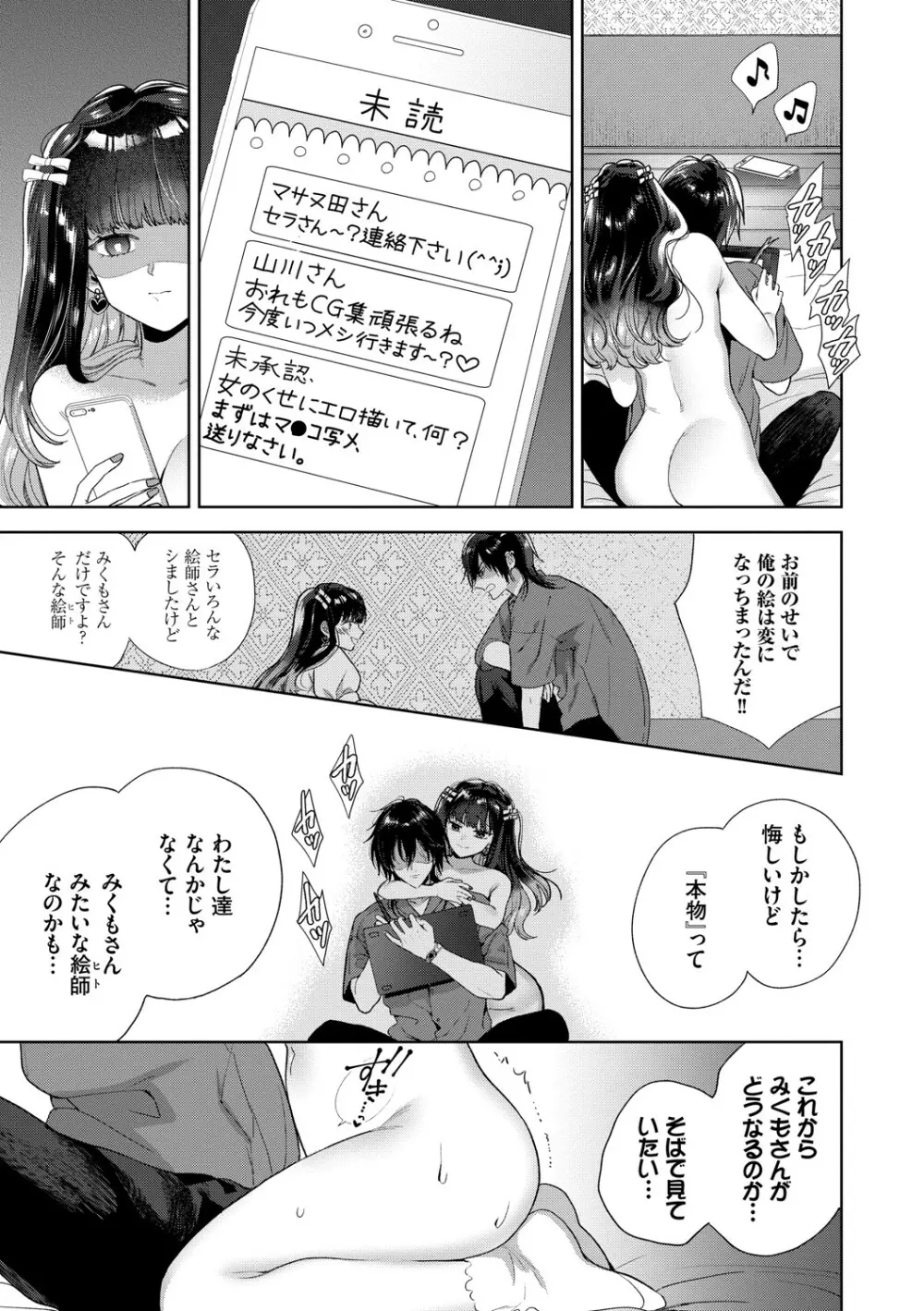 [茨芽ヒサ] 棘-とげ-【FANZA限定版】[DL版] Page.54