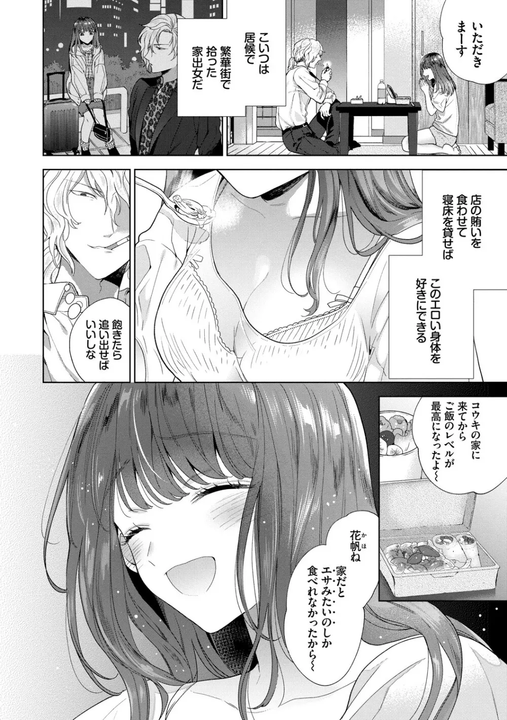 [茨芽ヒサ] 棘-とげ-【FANZA限定版】[DL版] Page.83