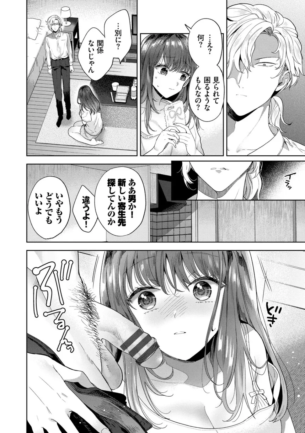 [茨芽ヒサ] 棘-とげ-【FANZA限定版】[DL版] Page.85