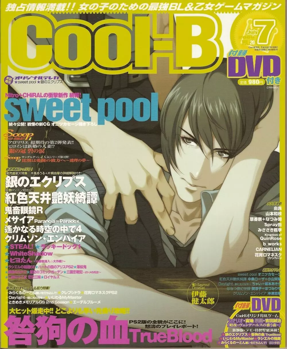 Cool-B Vol.20 2008年07月号 Page.1