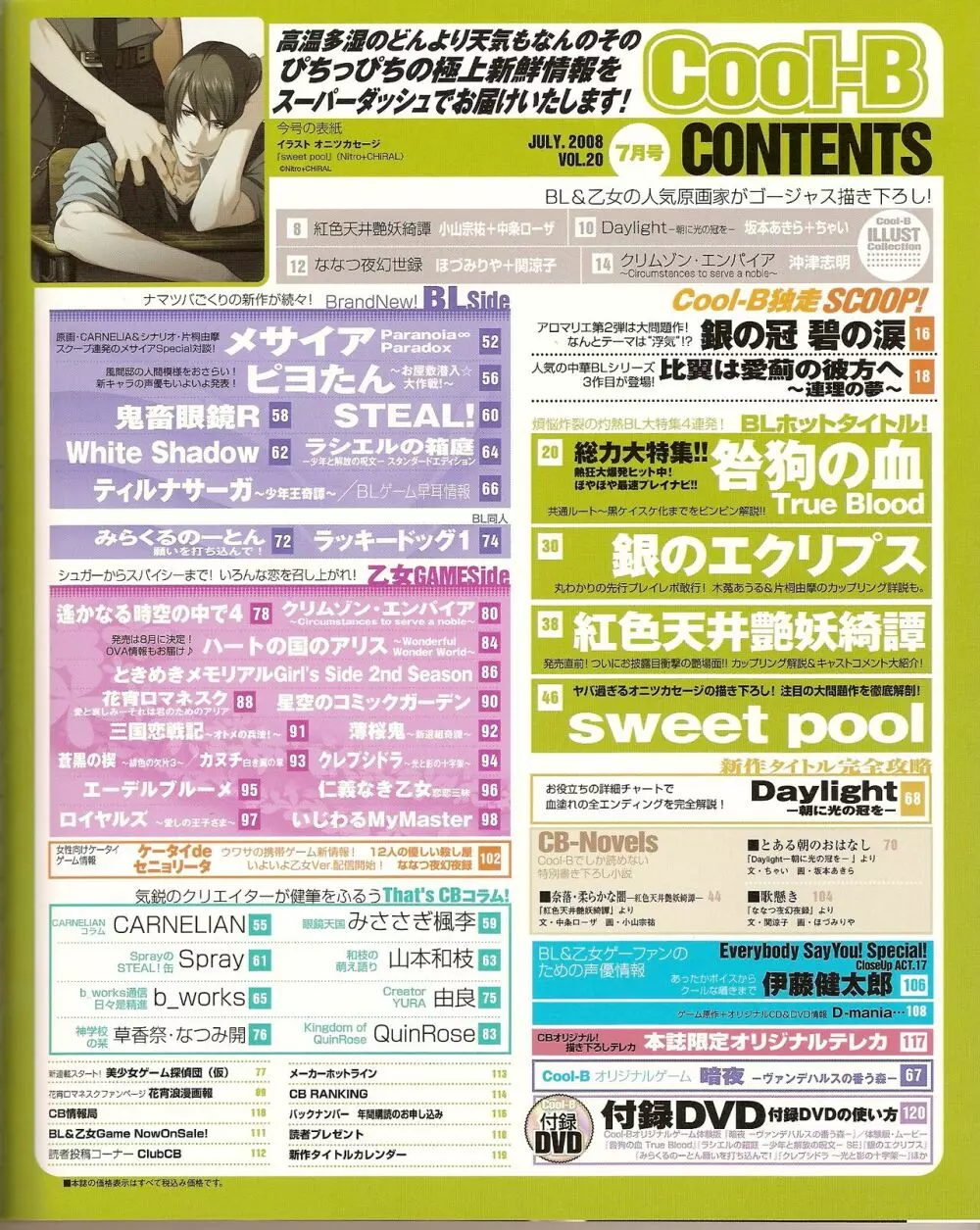 Cool-B Vol.20 2008年07月号 Page.14