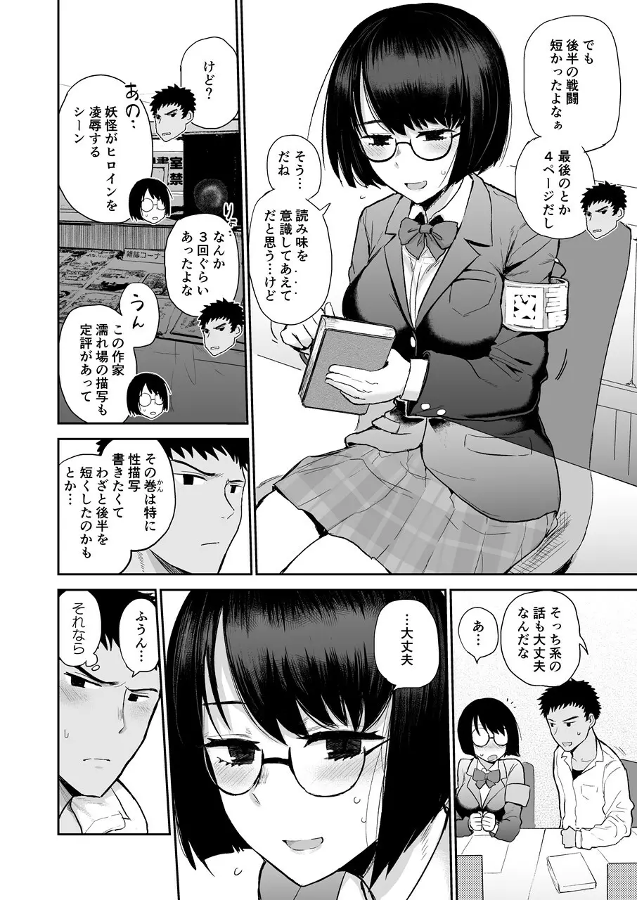 ぶっくまーく。マゾ図書委員調教 Page.5