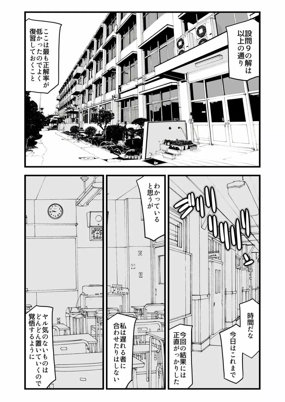 センセイのジジョウ ～鷹村玲子の場合～ Page.3