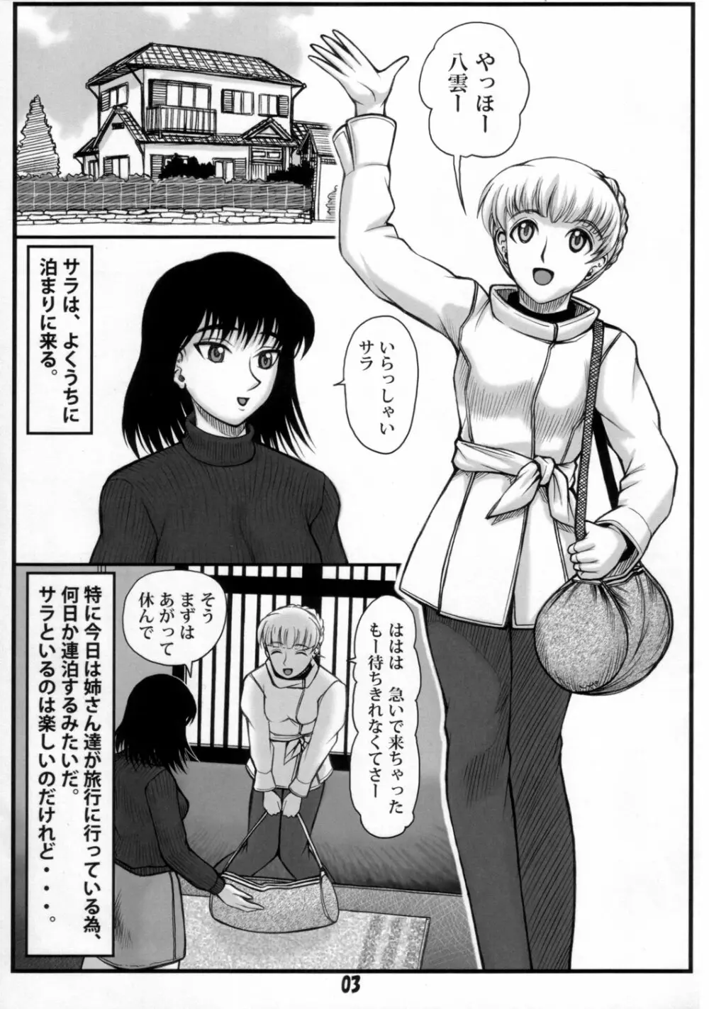 八雲とサラのふたふたお泊まり会 Page.2